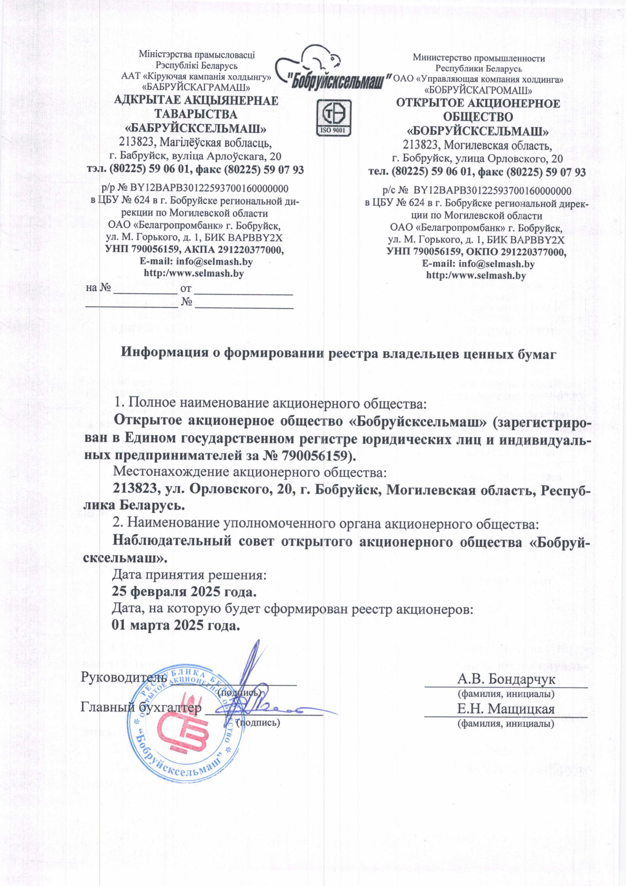 Информация на сайте Общества (Формирование реестра).jpg