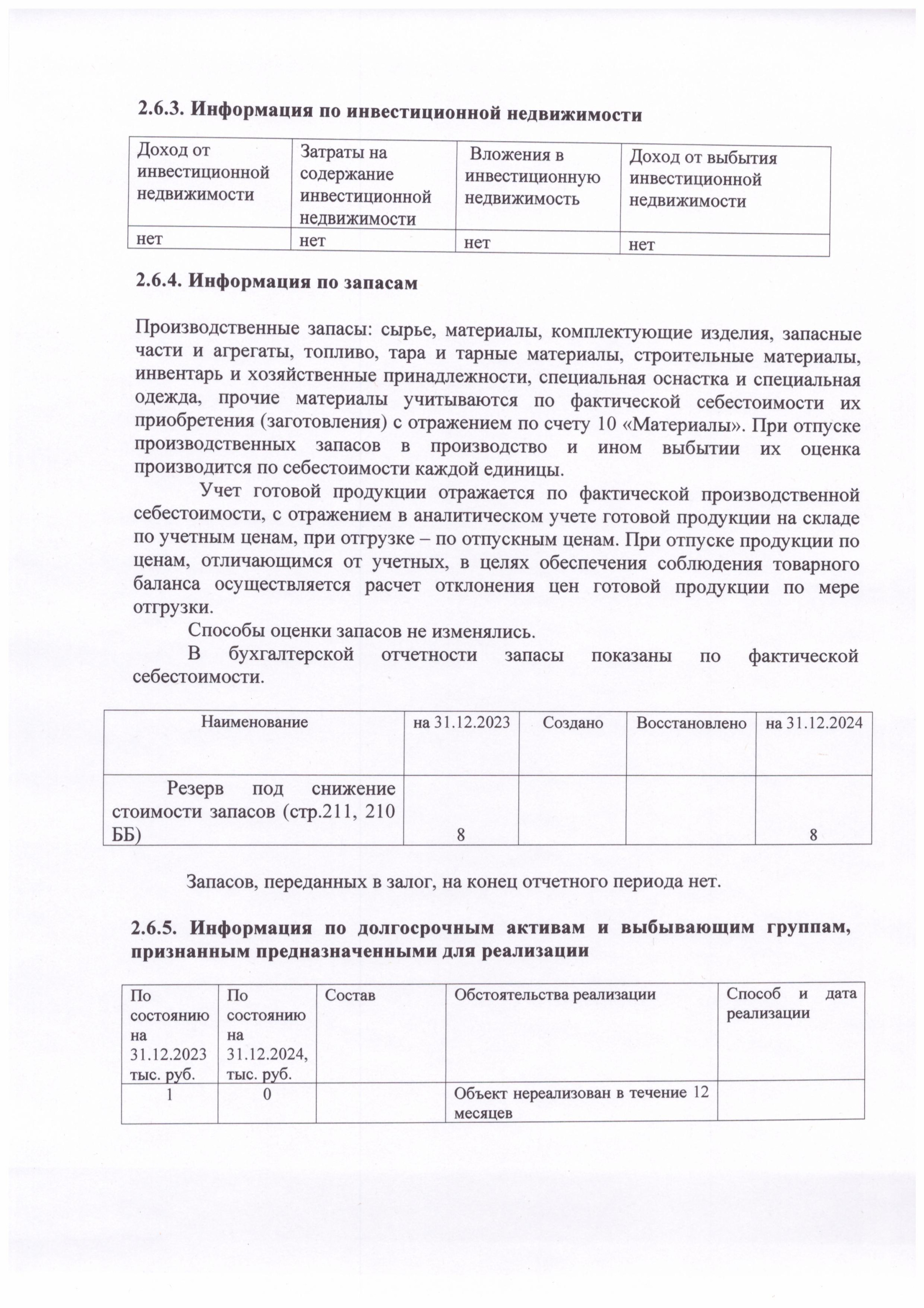 Примечания к балансу-изображения-13.jpg