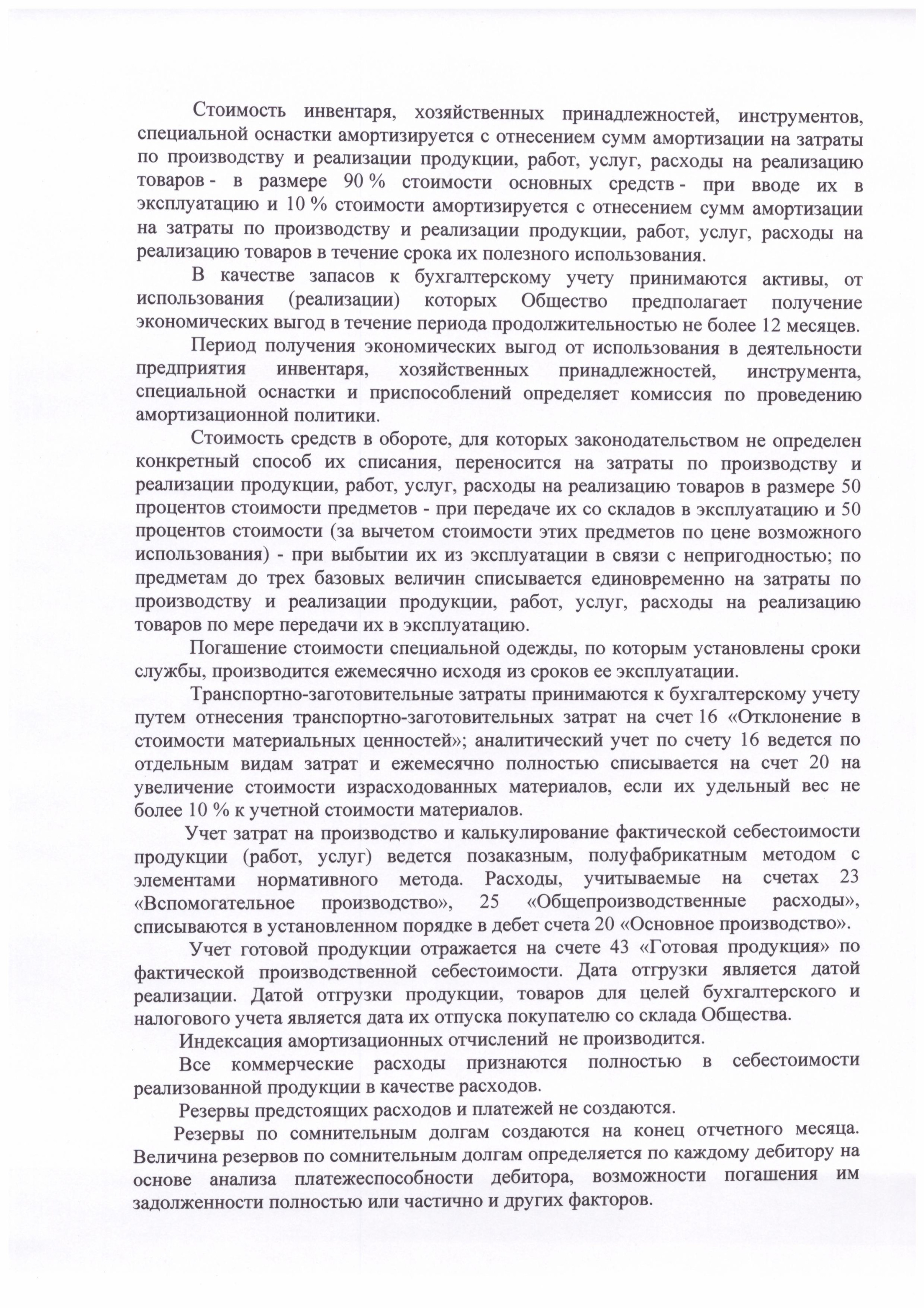 Примечания к балансу-изображения-9.jpg