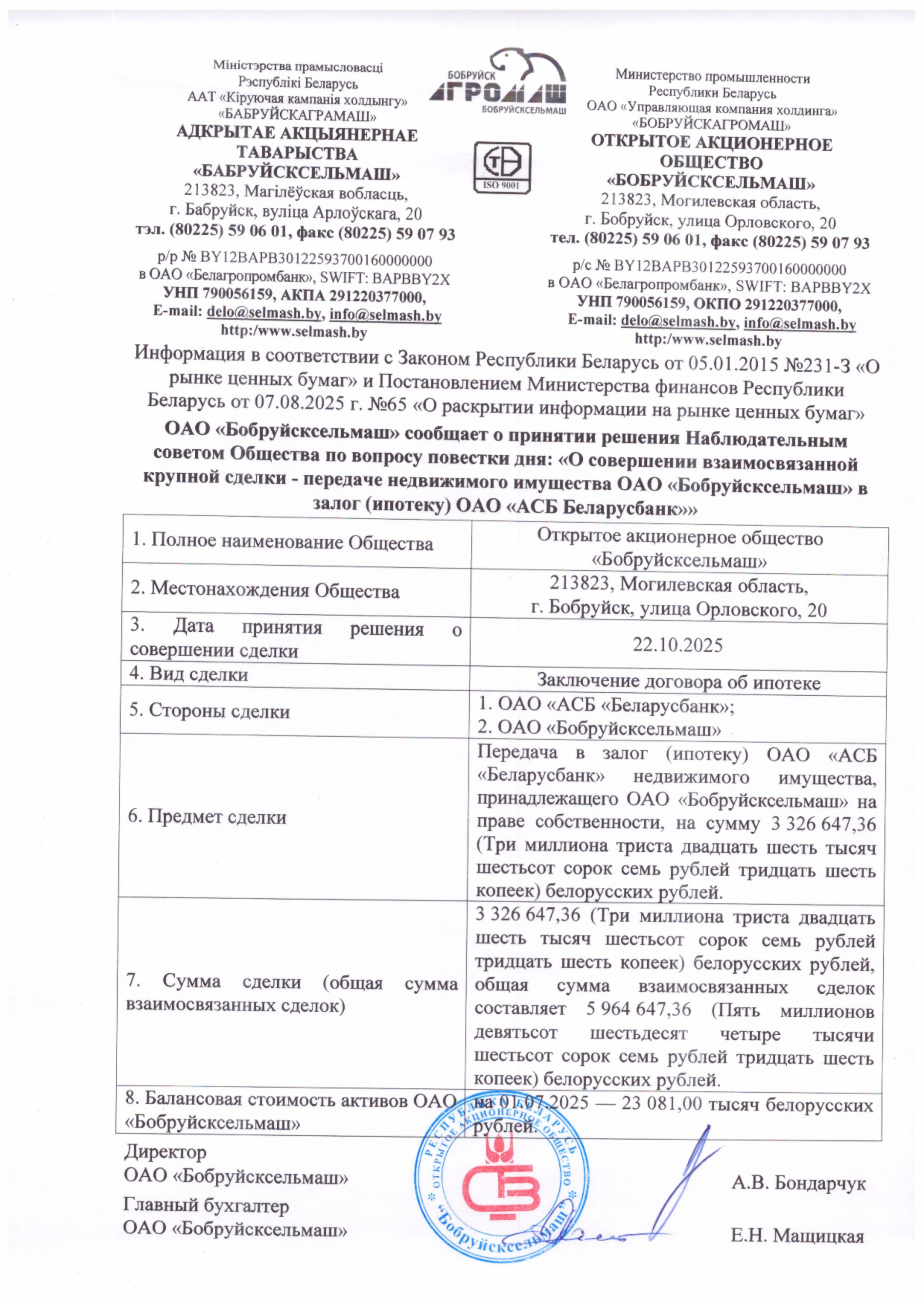 Информация по размещению на ЕПФР и сайте Общества.jpg