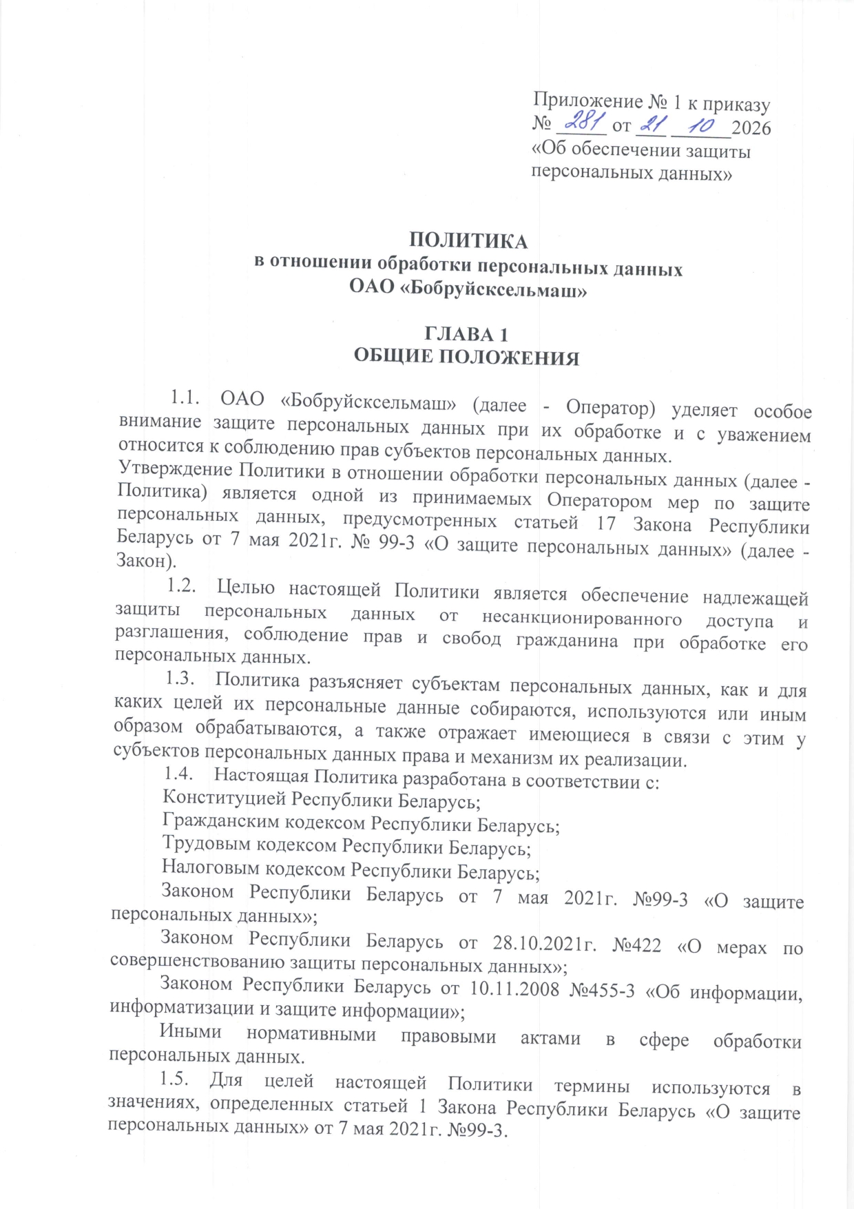 Приложение №1_page-0001.jpg
