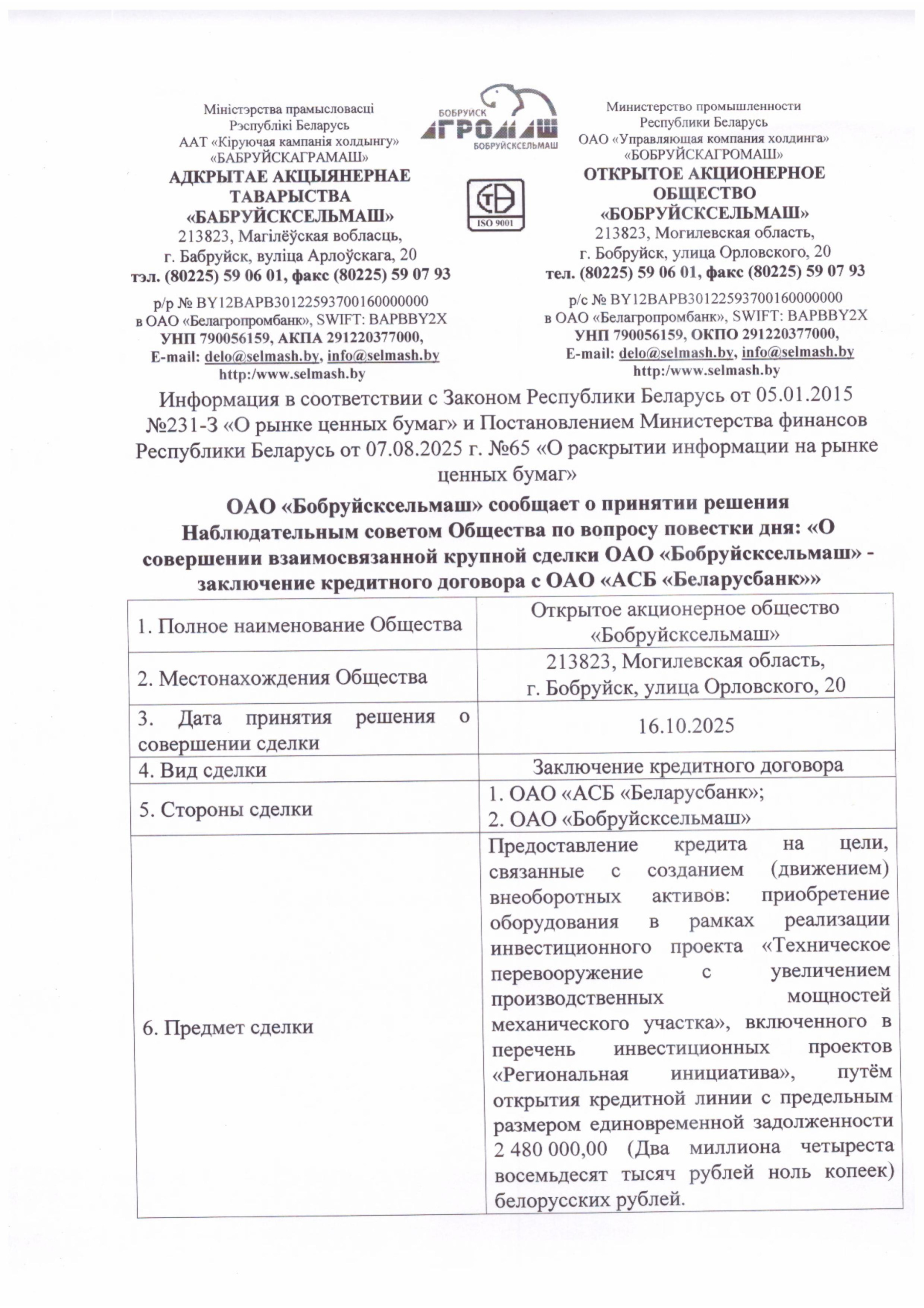 Информация по разм. на ЕПФР и сайте Общества1.jpg