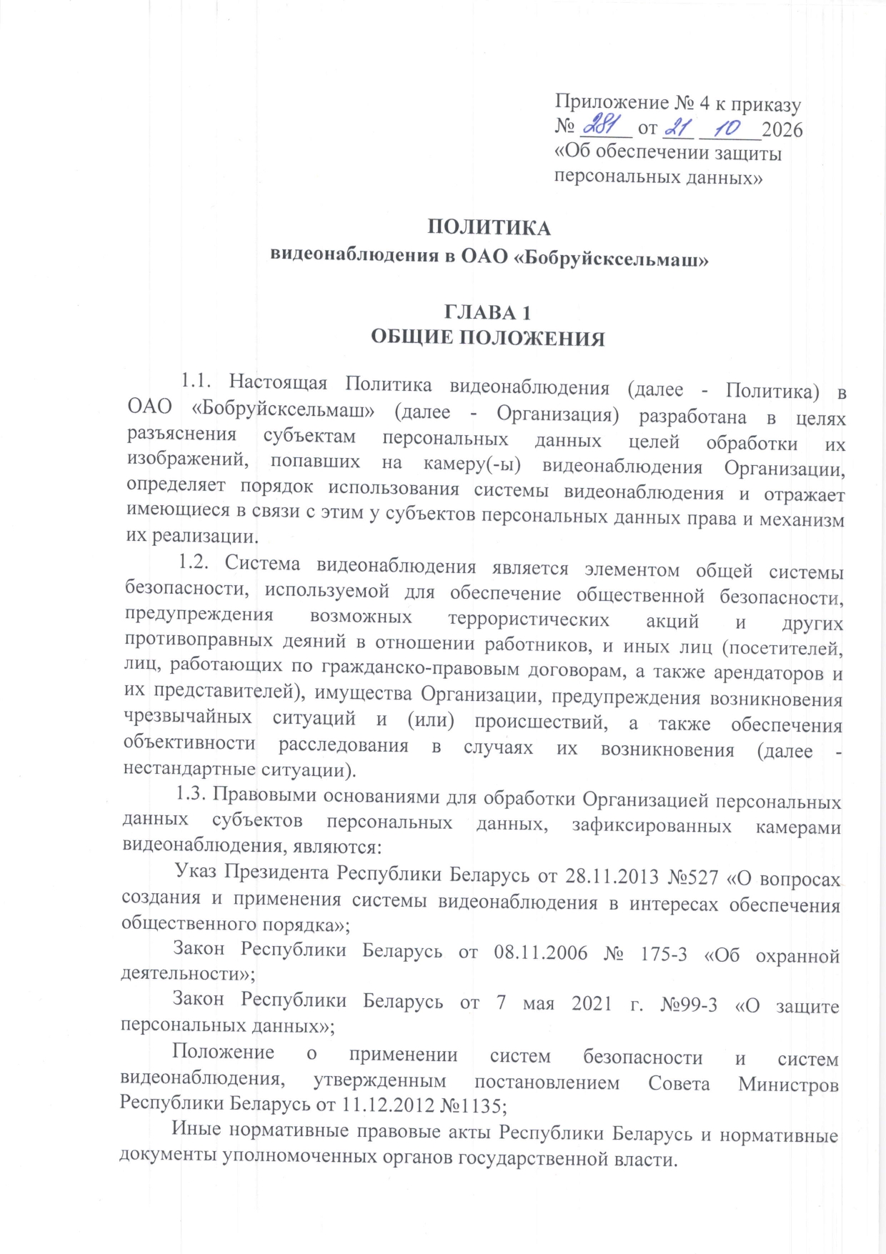 Приложение № 4_page-0001.jpg