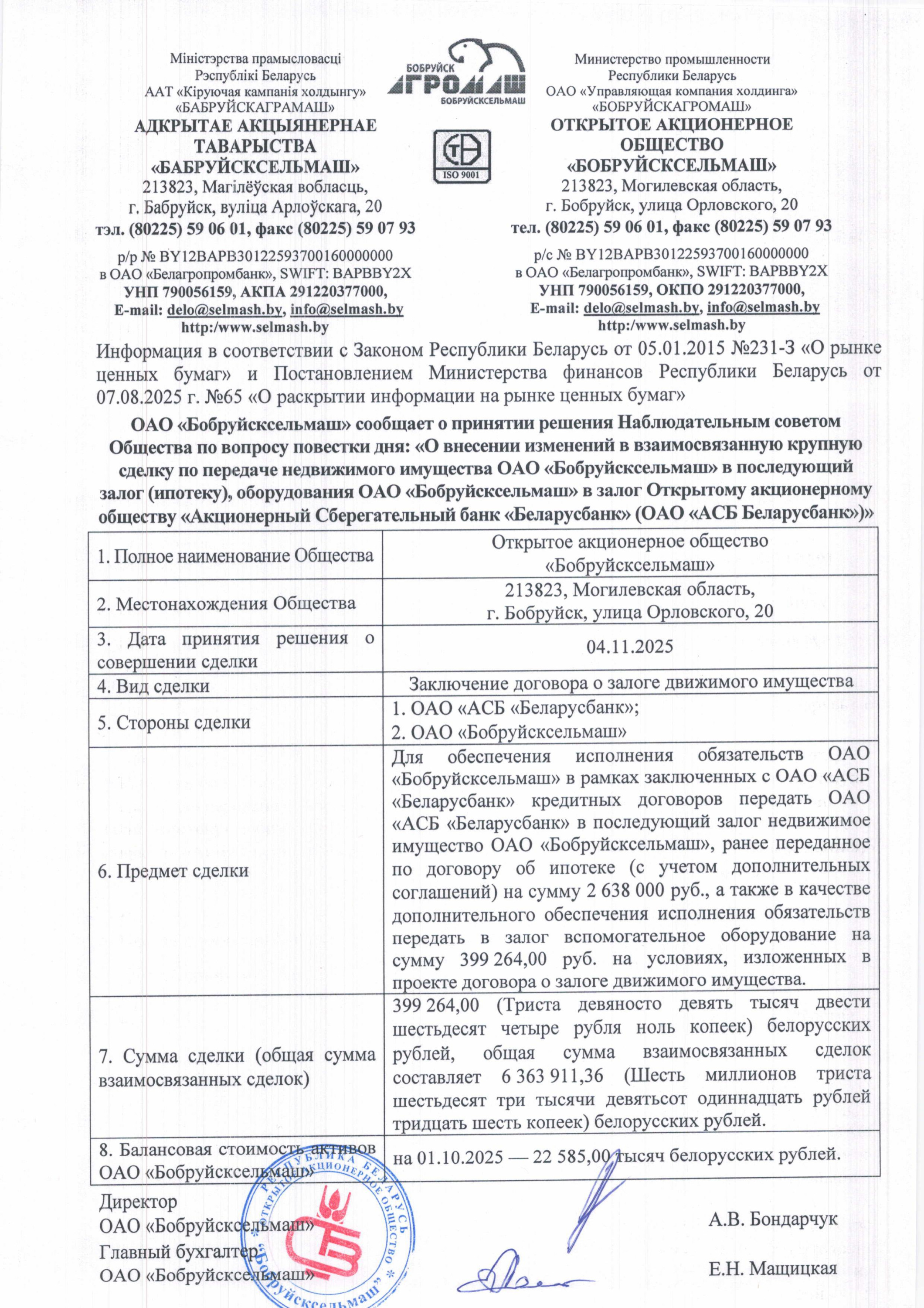 Информация по размещению на ЕПФР и сайте Общества 1.jpg