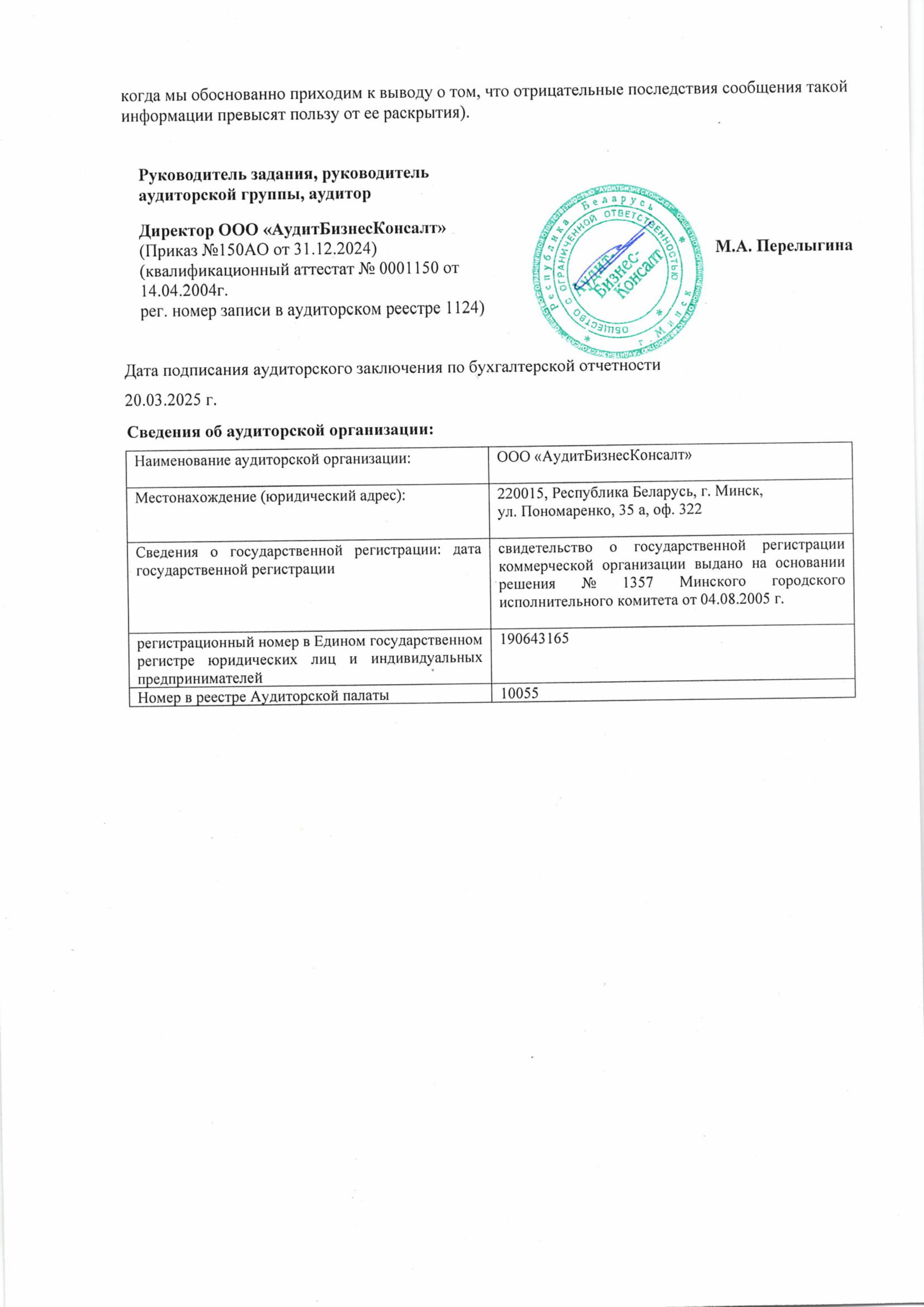 Аудиторское заключение за 2024-изображения-3.jpg