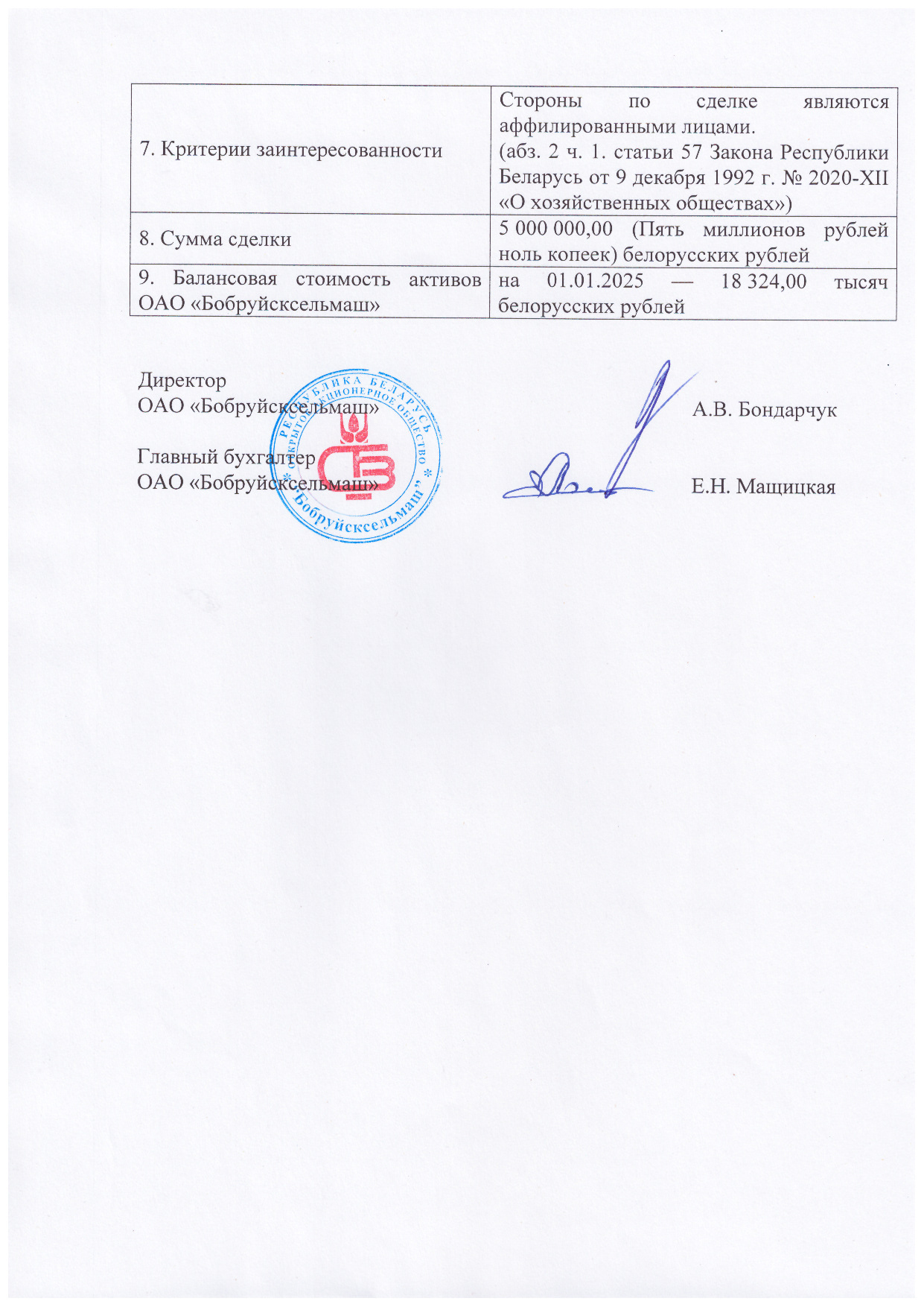 Информация по размещению на ЕПФР и сайте Общества2.jpg