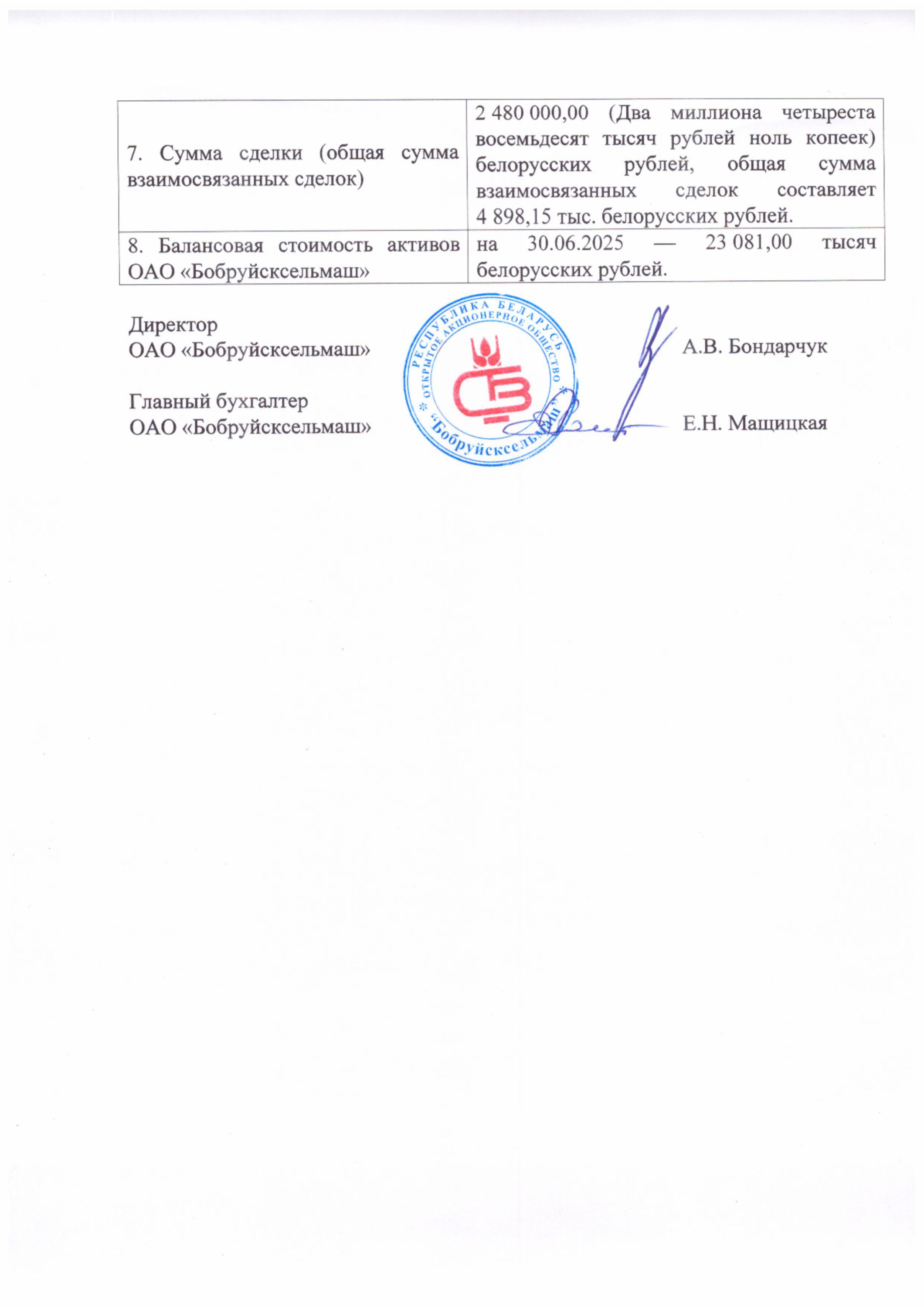 Информация по разм. на ЕПФР и сайте Общества2.jpg