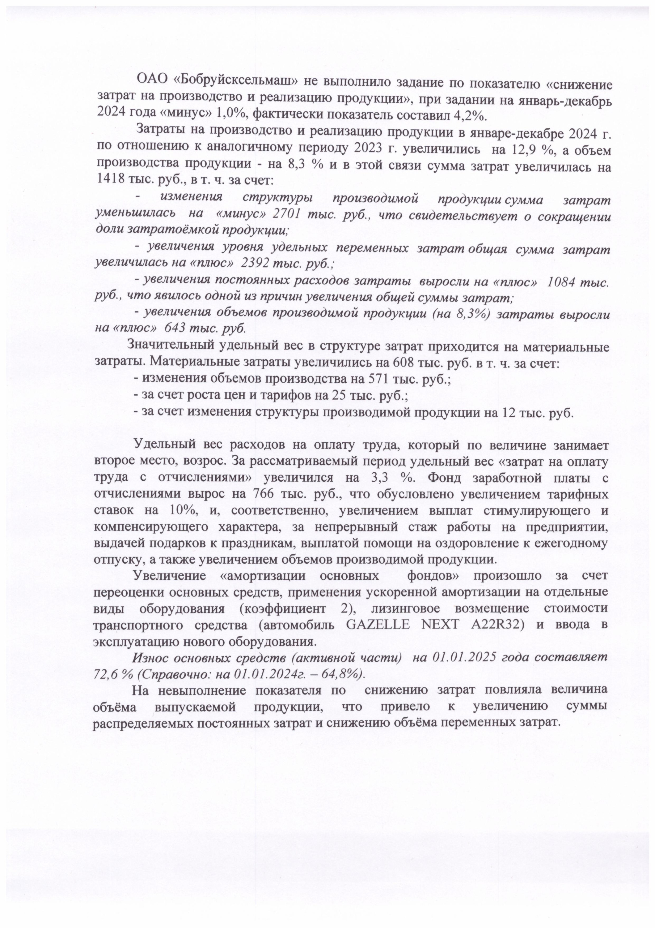 Примечания к балансу-изображения-7.jpg