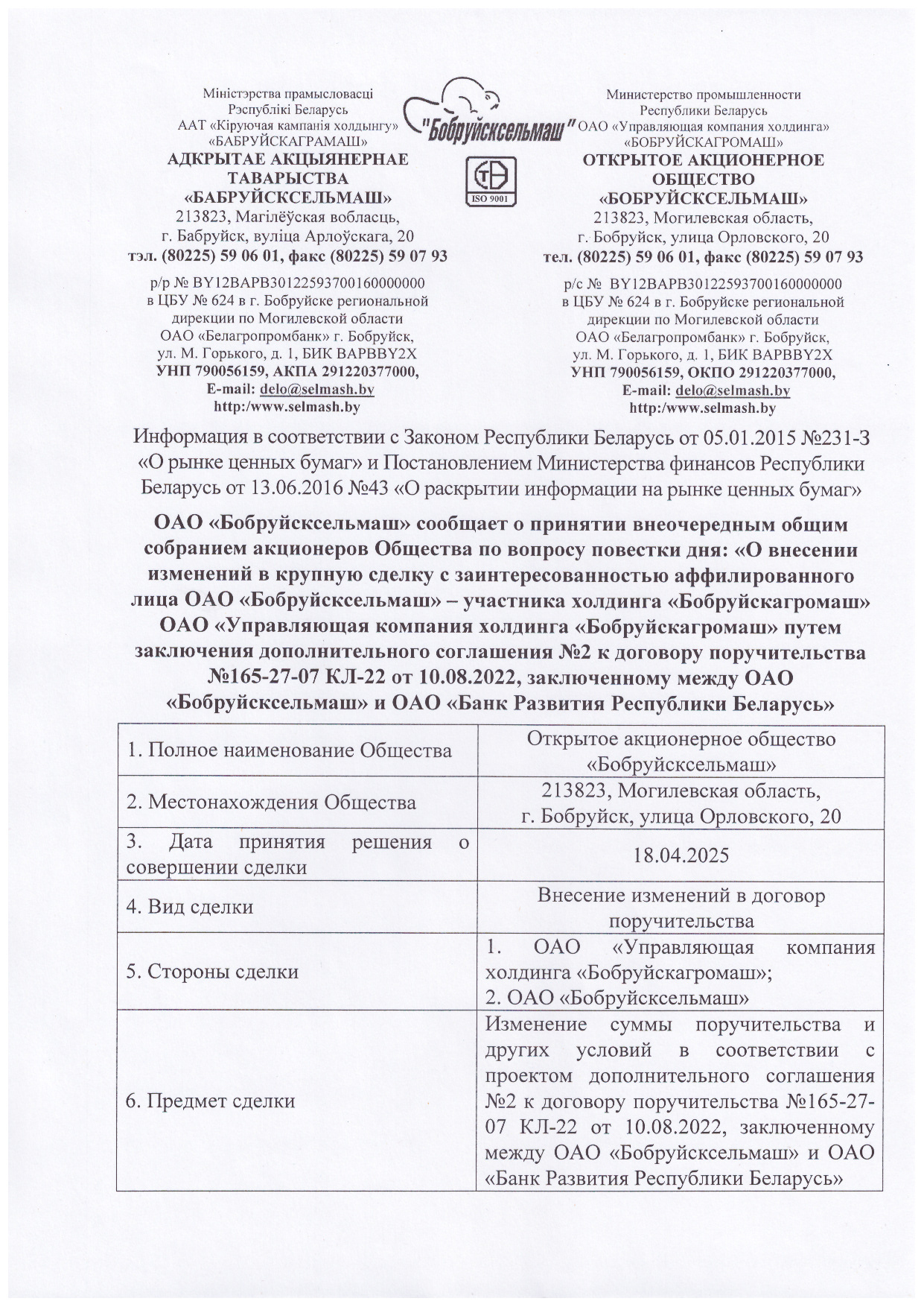 Информация по размещению на ЕПФР и сайте Общества.jpg