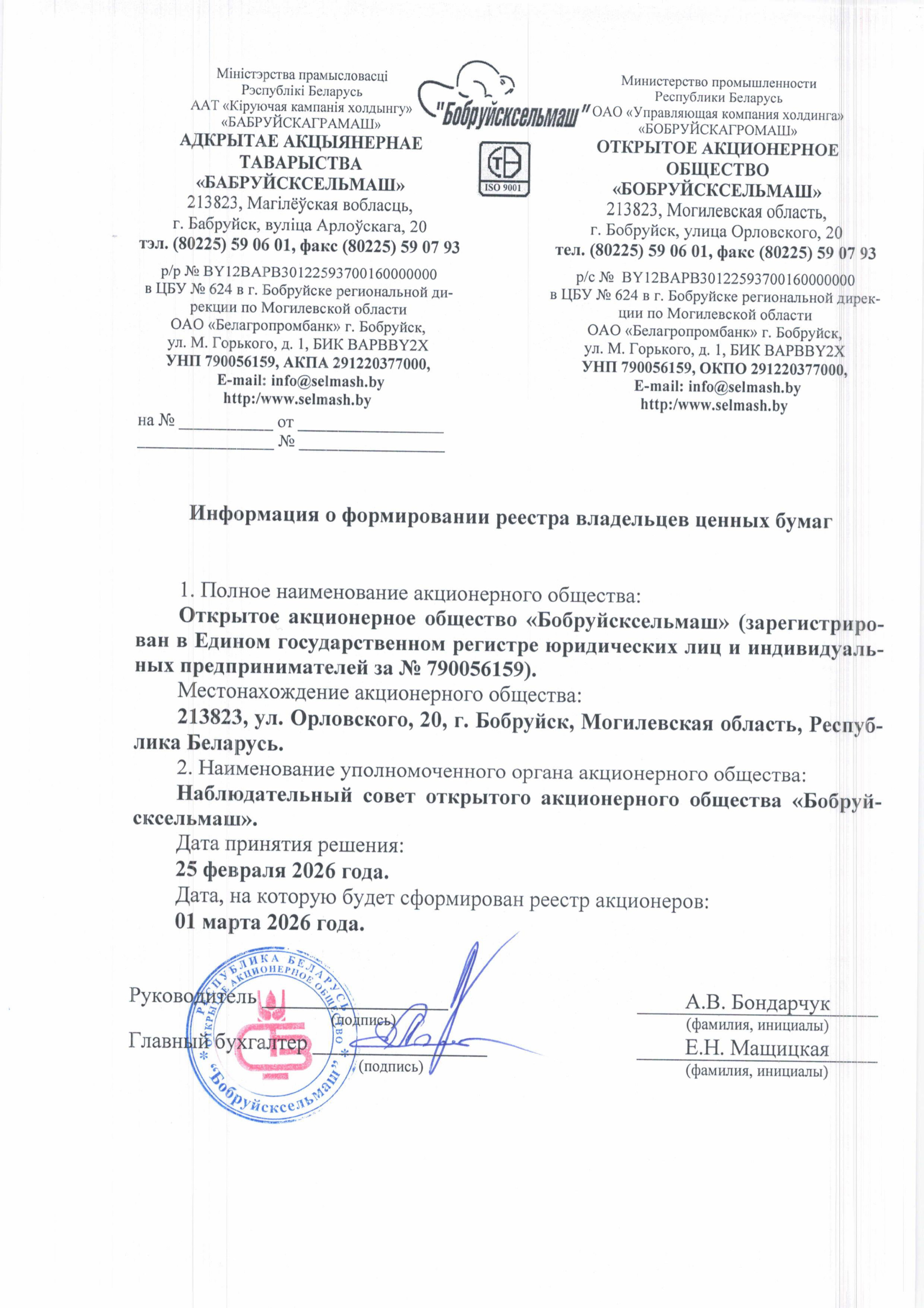 Информация на сайте Общества (Формирование реестра).jpg