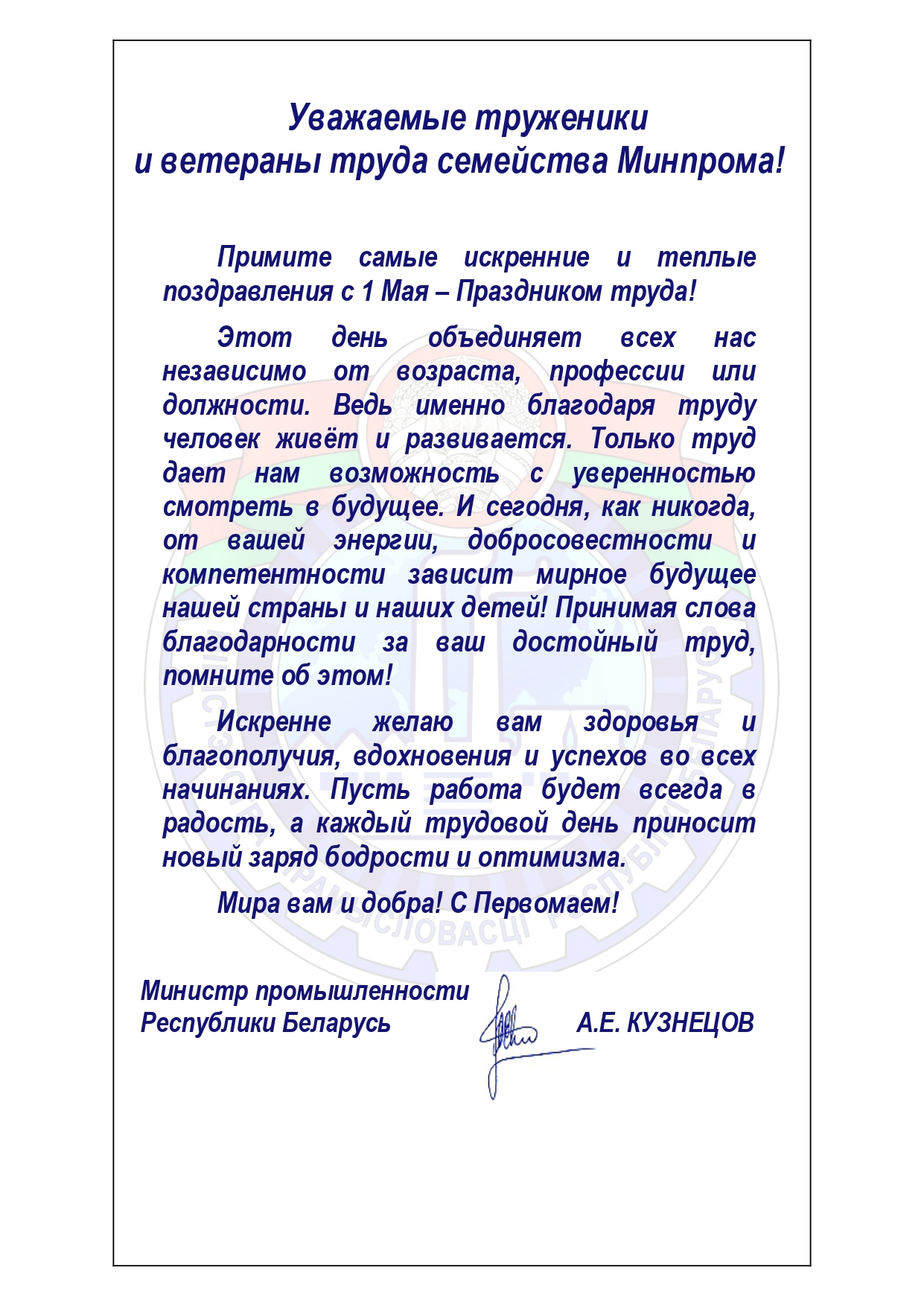 Поздравление к Празднику труда(Pdf_A4).pdf(v1)_page-0001.jpg