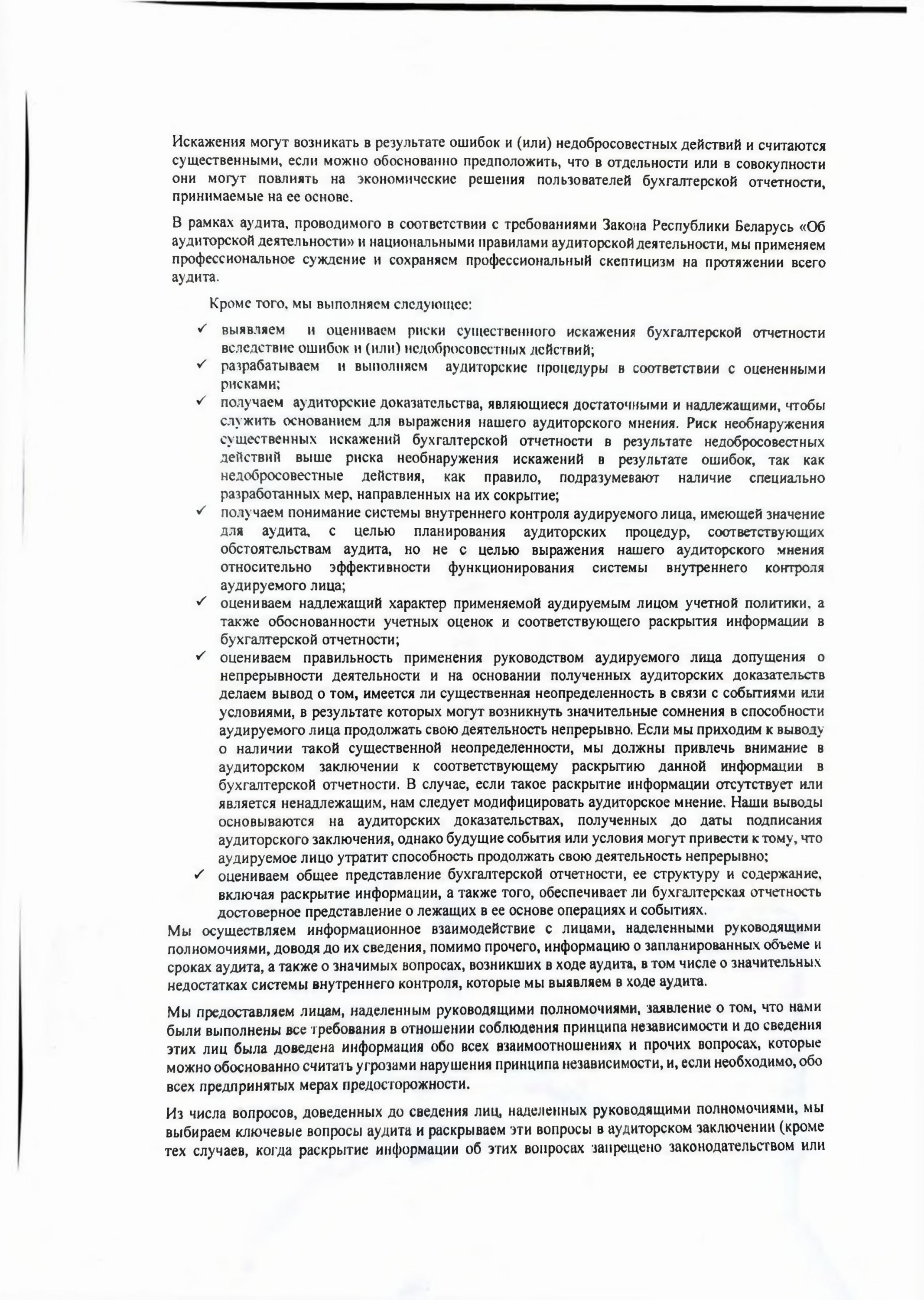 Аудиторское заключение 2025-2.jpg