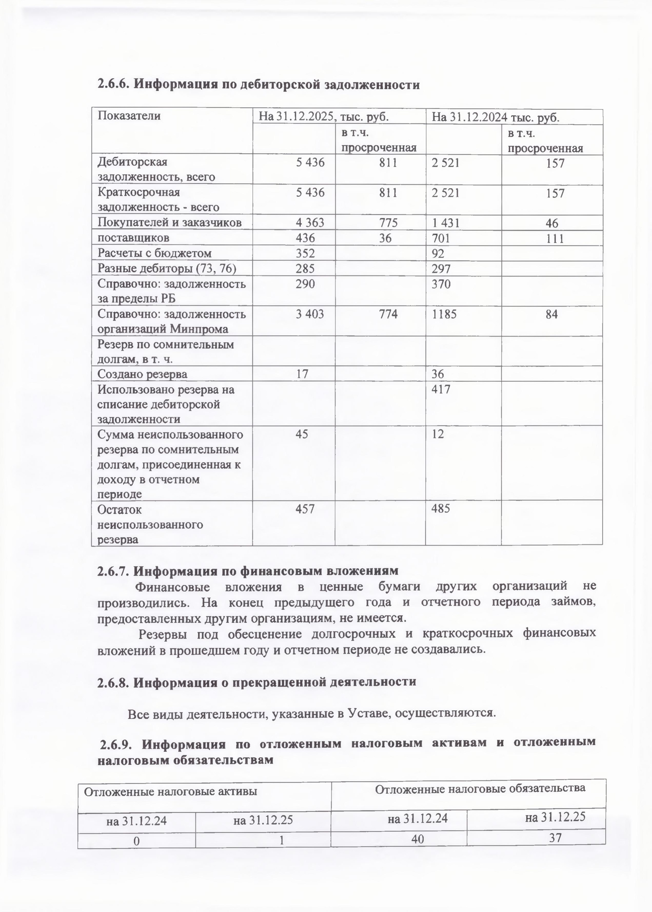 Примечания 2025-13.jpg