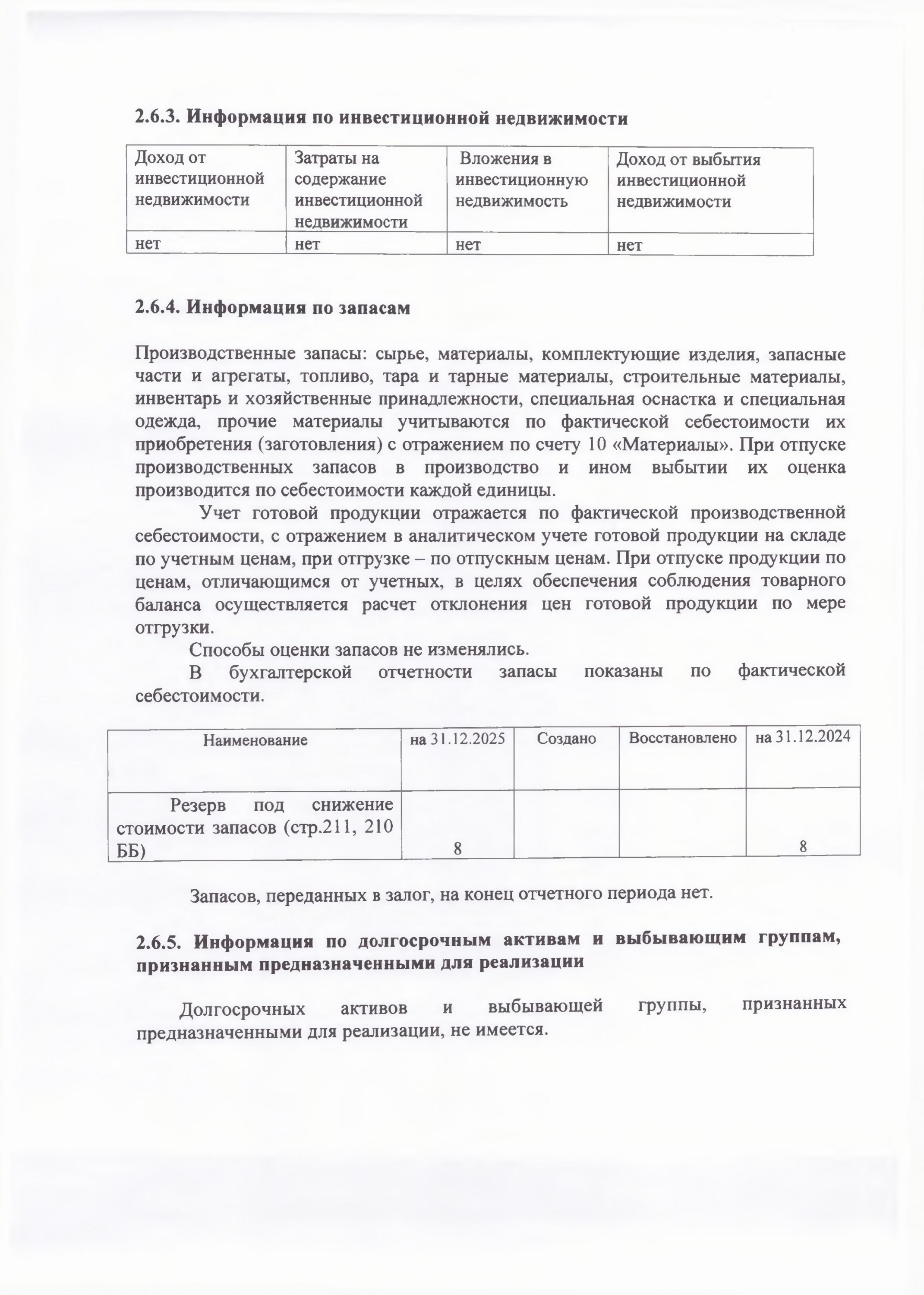 Примечания 2025-12.jpg