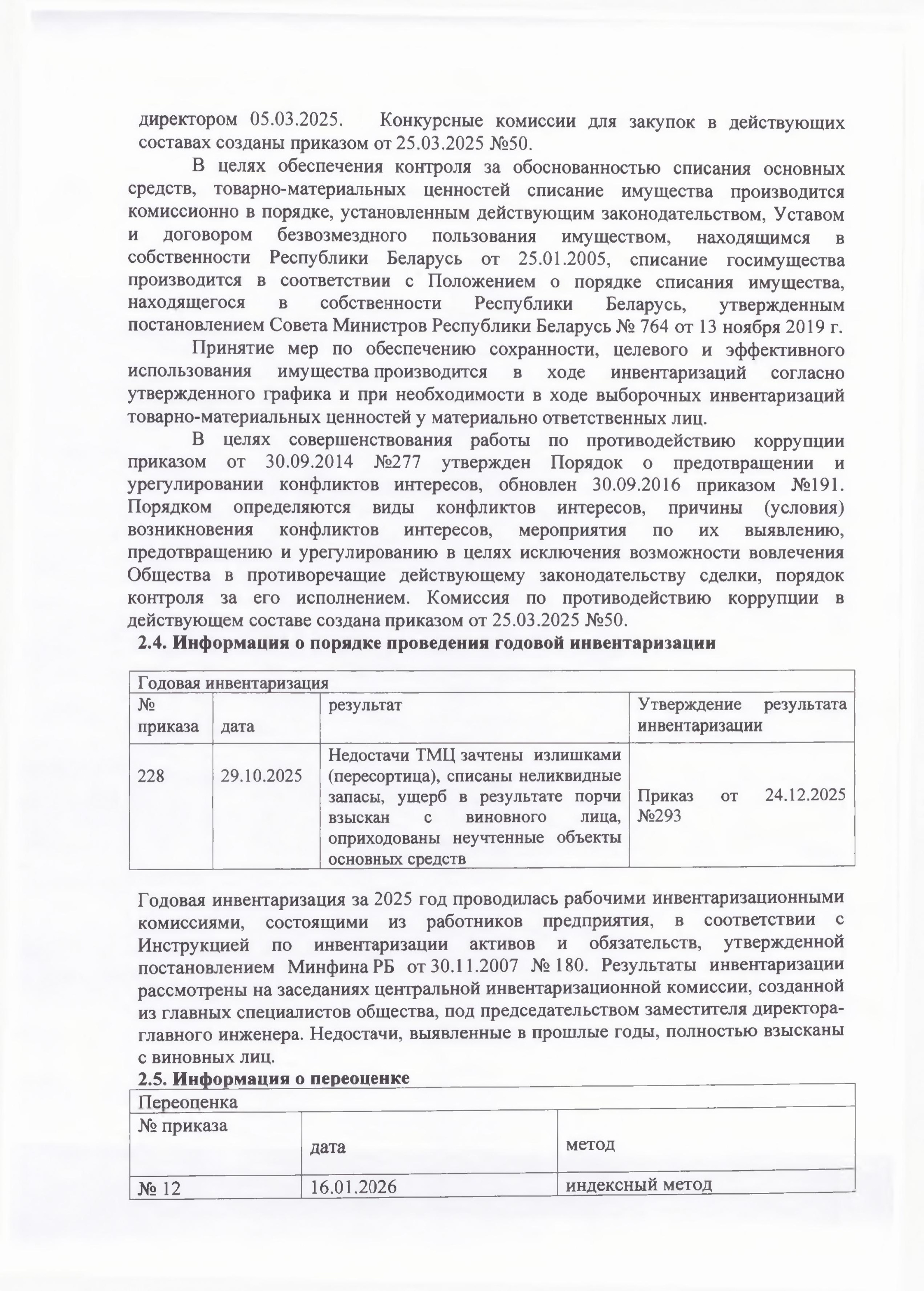 Примечания 2025-10.jpg