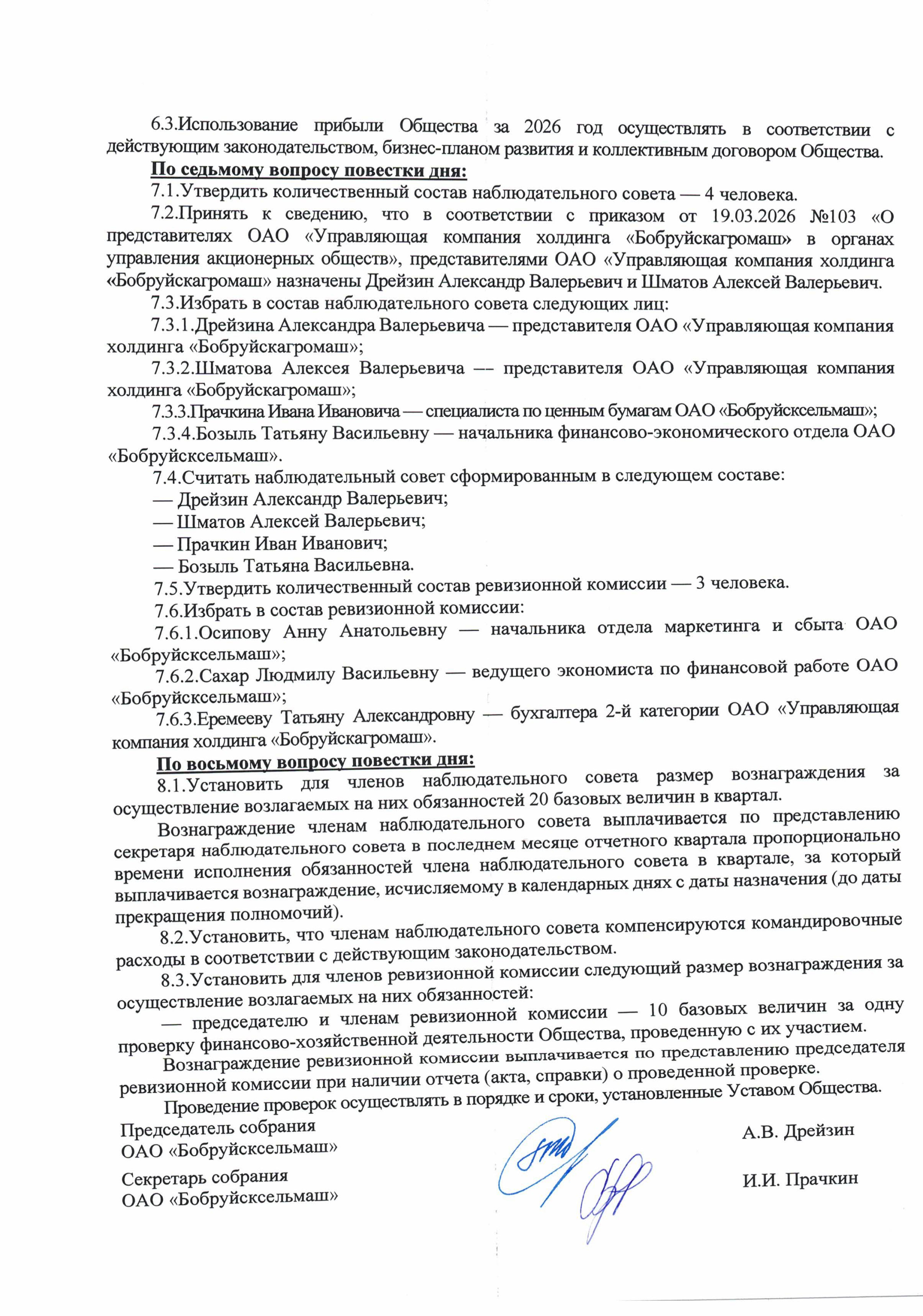 Решение общего собрания акционеров №50-3.jpg